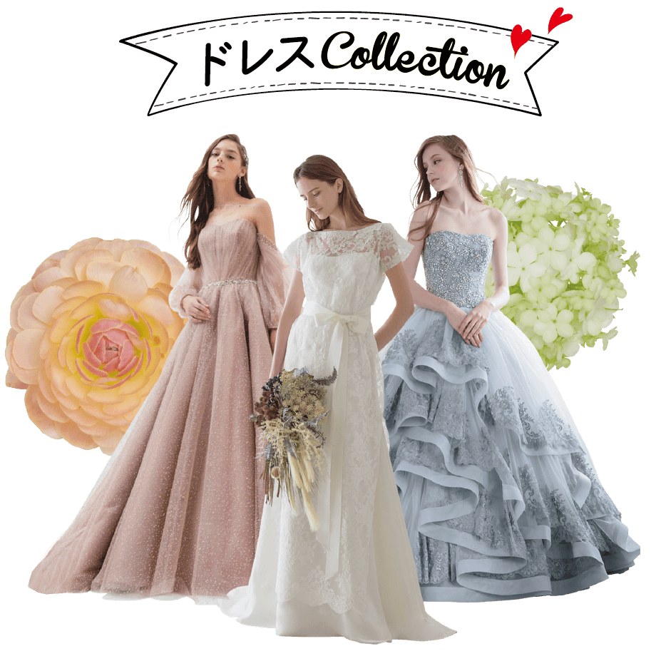 ドレスはこちらから